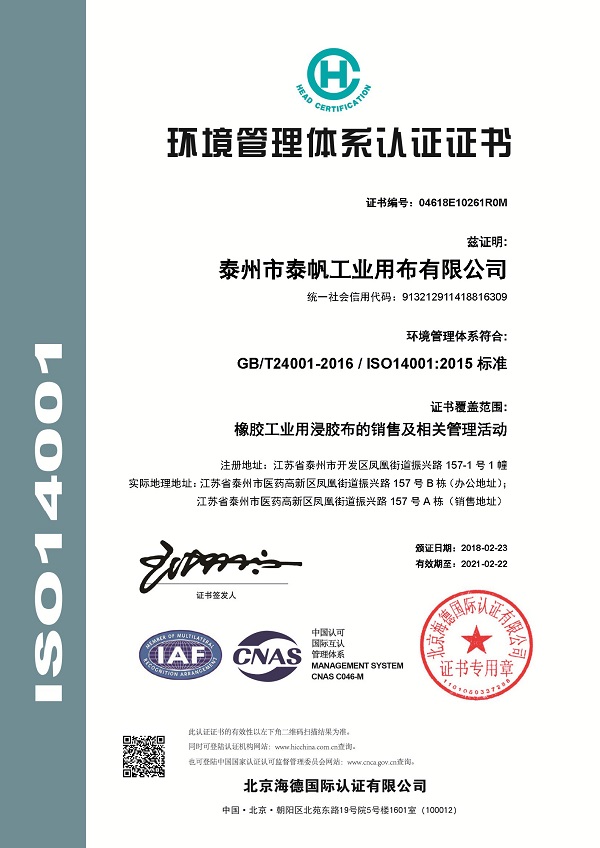 ISO14001:2015環(huán)境管理體系中文版